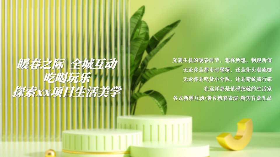 商业广场五一假期市集系列（春风集市主题）活动策划方案