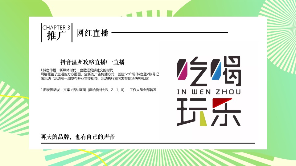 商业广场五一假期市集系列（春风集市主题）活动策划方案