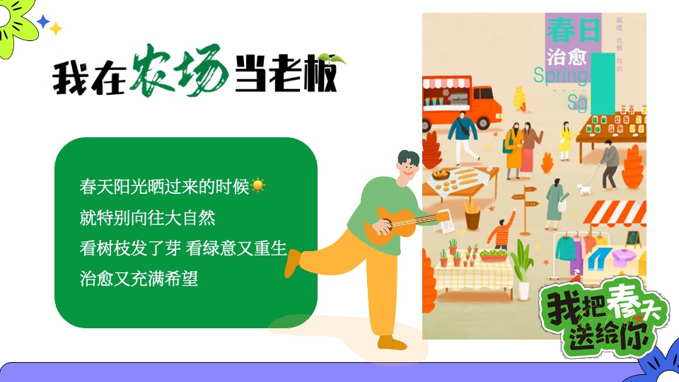商场地产五一城市改造计划（我在农场当老板主题）活动策划方案