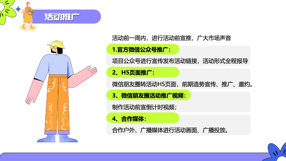 商场地产五一城市改造计划（我在农场当老板主题）活动策划方案