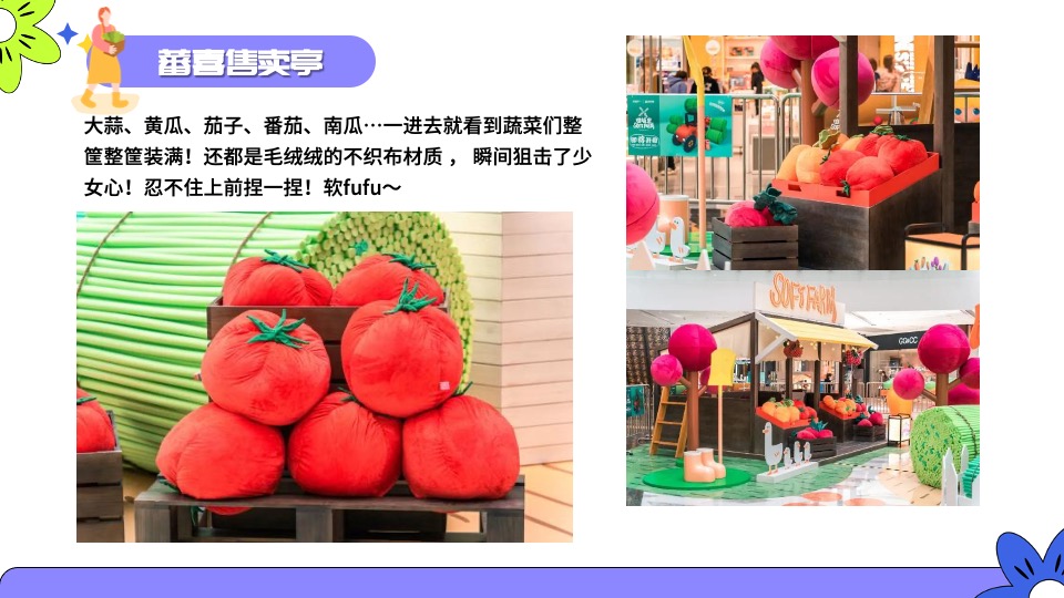 商场地产五一城市改造计划（我在农场当老板主题）活动策划方案