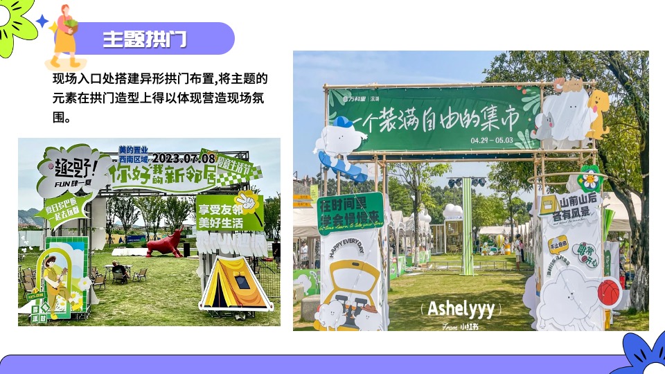 商场地产五一城市改造计划（我在农场当老板主题）活动策划方案