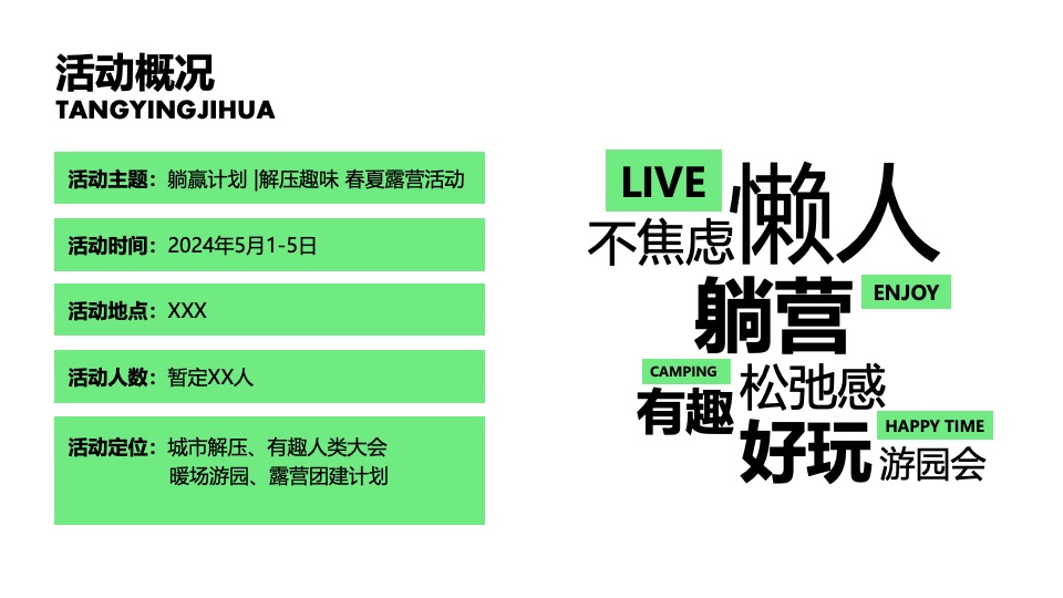 商场地产五一解压趣味露营游园会（城市躺营计划主题）活动策划方案