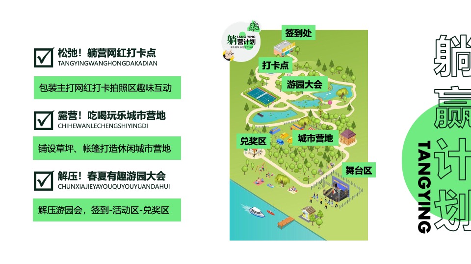 商场地产五一解压趣味露营游园会（城市躺营计划主题）活动策划方案