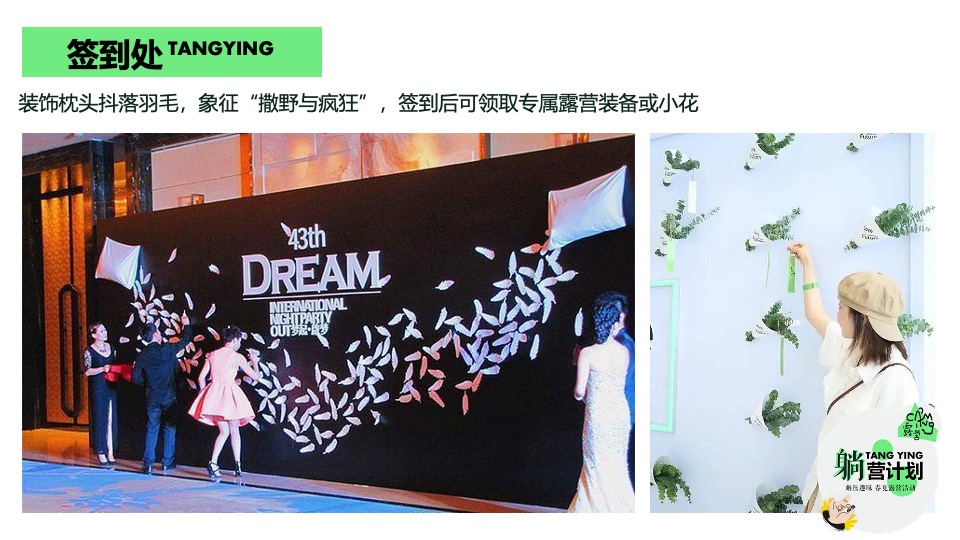 商场地产五一解压趣味露营游园会（城市躺营计划主题）活动策划方案