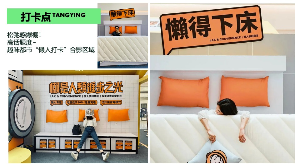 商场地产五一解压趣味露营游园会（城市躺营计划主题）活动策划方案