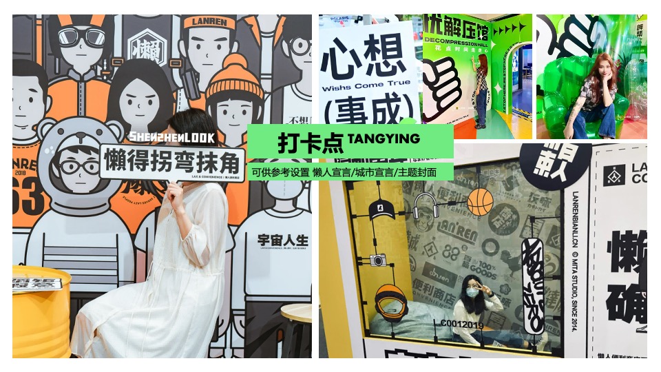 商场地产五一解压趣味露营游园会（城市躺营计划主题）活动策划方案