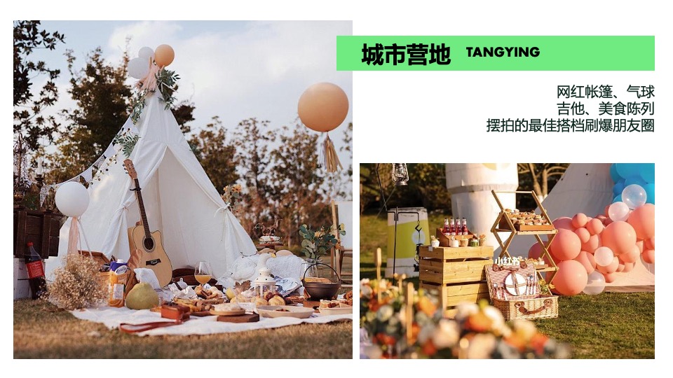 商场地产五一解压趣味露营游园会（城市躺营计划主题）活动策划方案