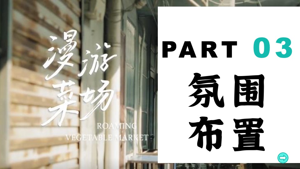 商业广场五一菜市场漫游文学展（不只是一种生活主题）活动策划方案