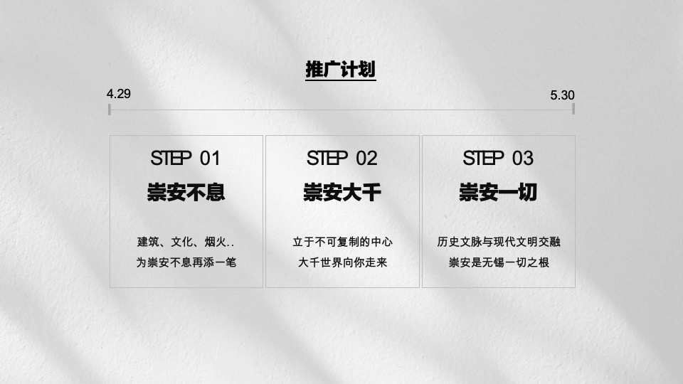 地产项目5-6月推广策略案 #叠墅# #加推#