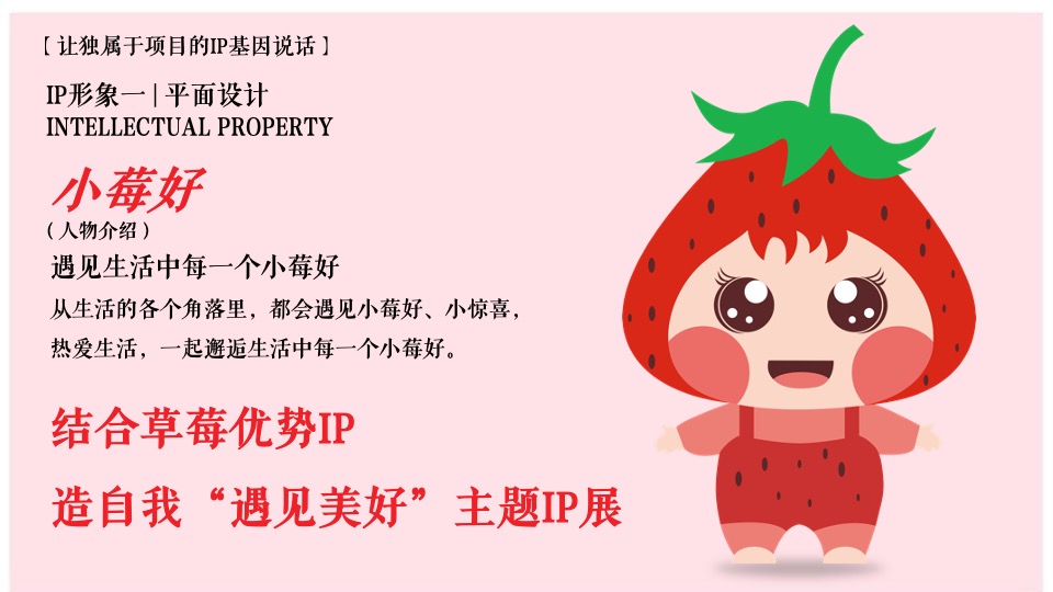 商业广场五月草莓月企划（莓好生活 ·一红到底主题）活动策划方案