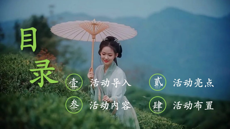 公司春季踏青寻茶香采茶团建（上春山 采春茶主题）活动策划方案