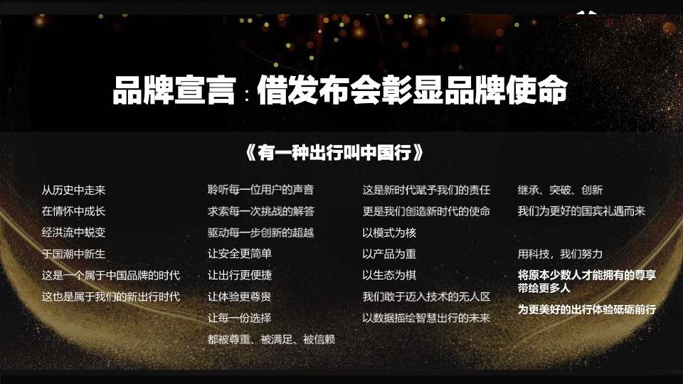 T3出行上海发布会项目策划方案