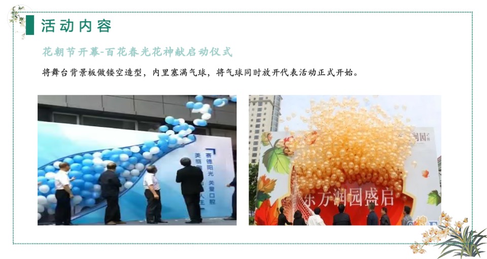 文旅景区汉服花朝节系列（岁时之花·衣礼华夏主题）活动策划方案