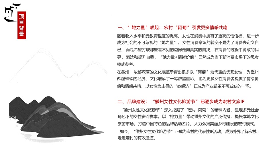 安徽·宏村第三届徽州女性文化旅游节（宏扬她力量主题）活动策划方案