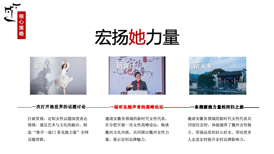 安徽·宏村第三届徽州女性文化旅游节（宏扬她力量主题）活动策划方案