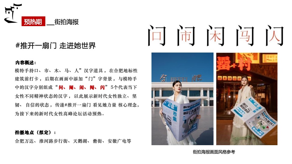 安徽·宏村第三届徽州女性文化旅游节（宏扬她力量主题）活动策划方案