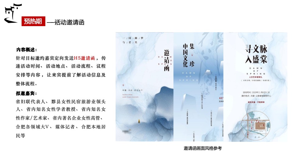 安徽·宏村第三届徽州女性文化旅游节（宏扬她力量主题）活动策划方案