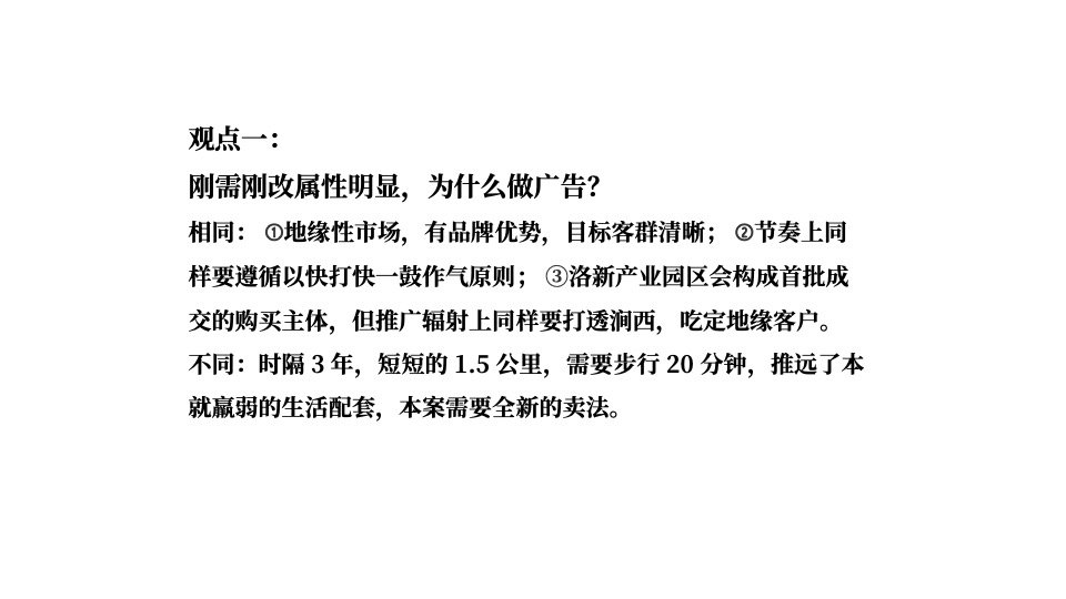 建业洛新项目推广策略提报 #产业园工人# #刚需#