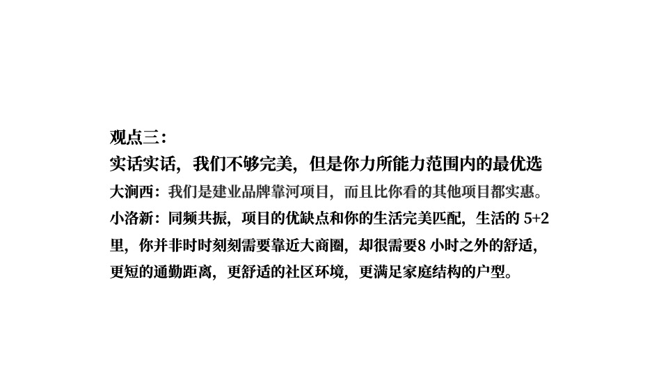 建业洛新项目推广策略提报 #产业园工人# #刚需#