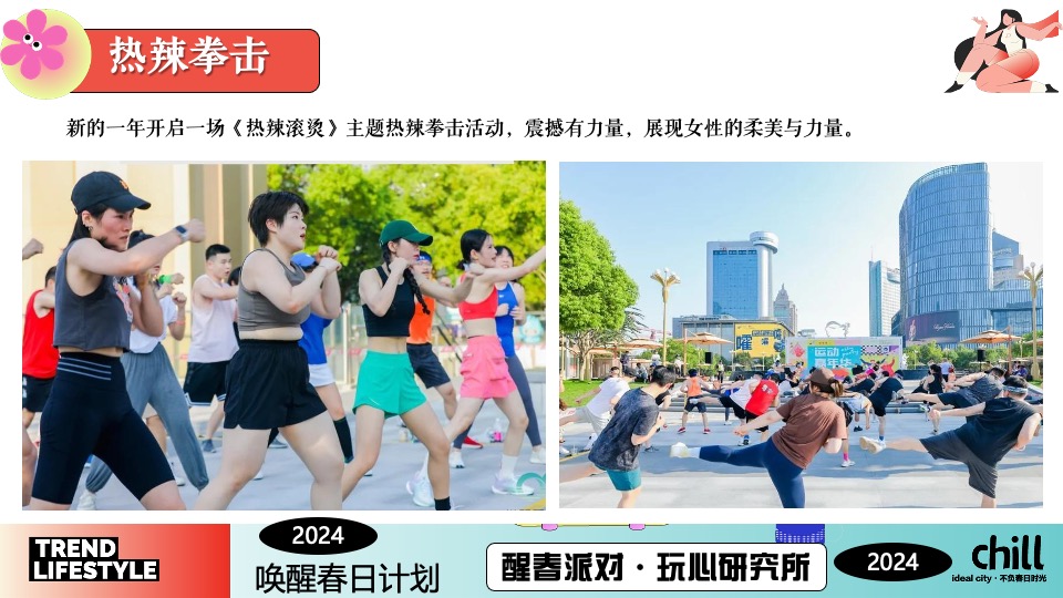 商场地产春季市集游园会（醒春派对·玩心研究所主题）活动策划方案