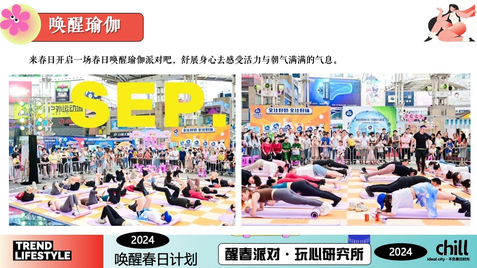 商场地产春季市集游园会（醒春派对·玩心研究所主题）活动策划方案