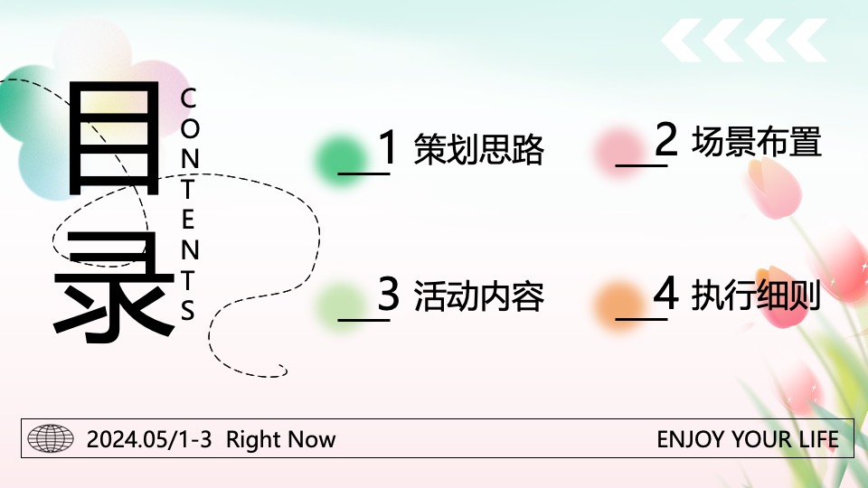 商业广场五一音乐节游园会（花夏音乐节主题）活动策划方案