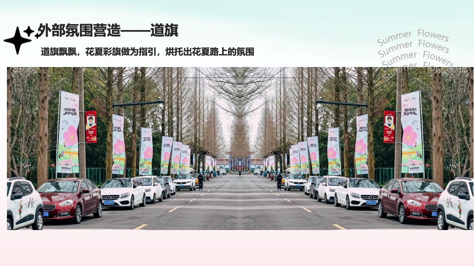 商业广场五一音乐节游园会（花夏音乐节主题）活动策划方案