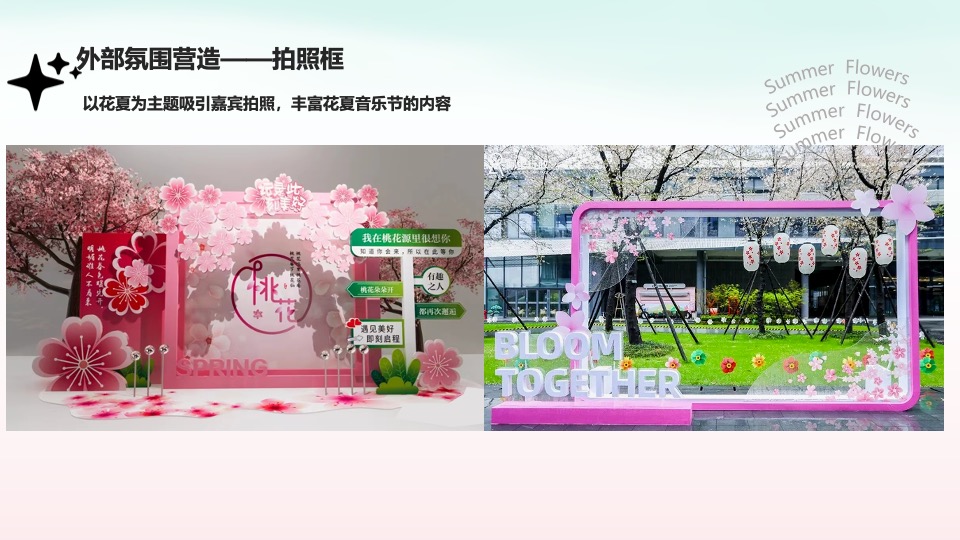 商业广场五一音乐节游园会（花夏音乐节主题）活动策划方案