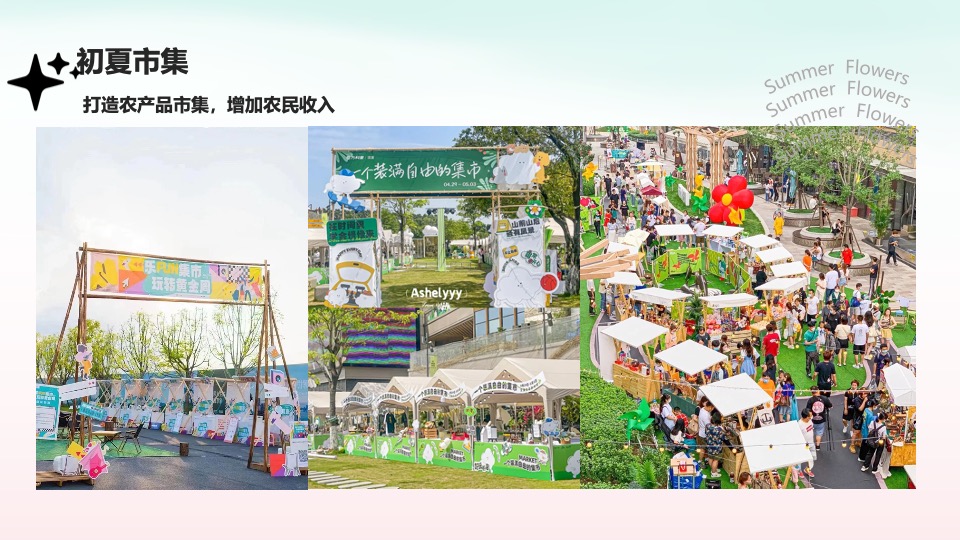 商业广场五一音乐节游园会（花夏音乐节主题）活动策划方案