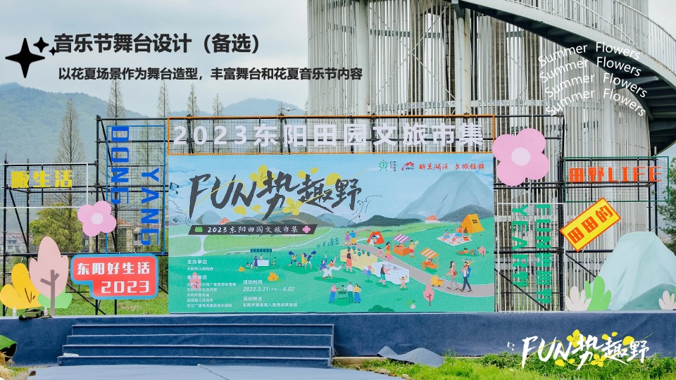 商业广场五一音乐节游园会（花夏音乐节主题）活动策划方案