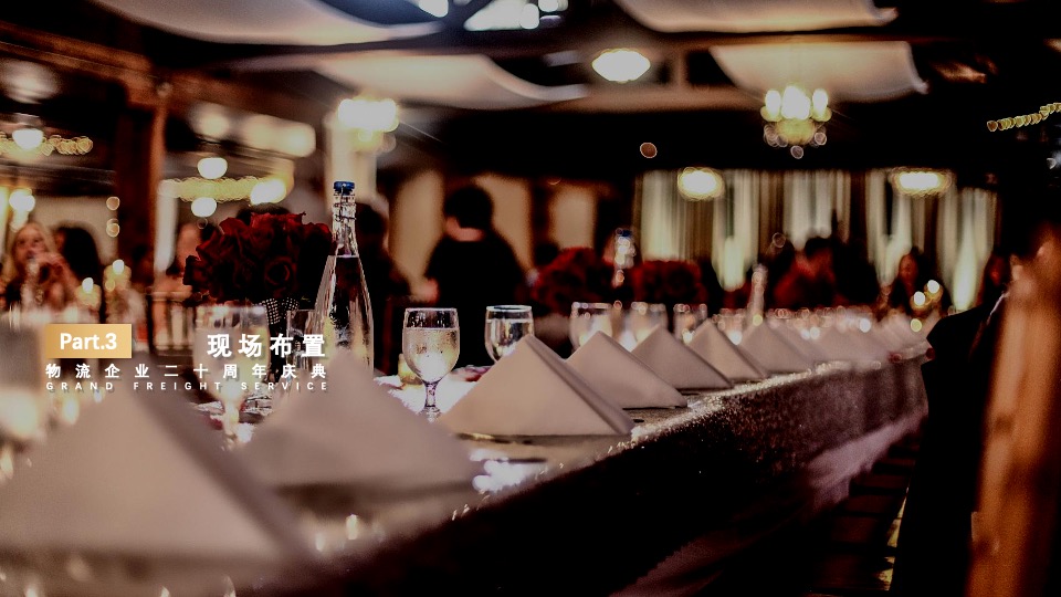 企业二十周年庆典（念廿之间主题）活动策划方案