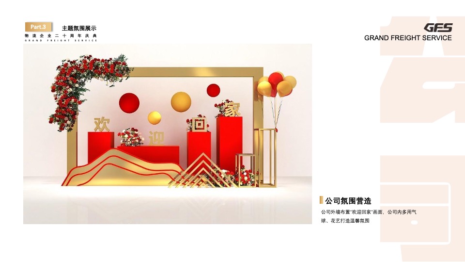 企业二十周年庆典（念廿之间主题）活动策划方案