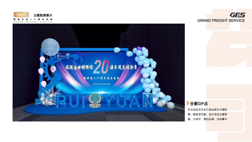 企业二十周年庆典（念廿之间主题）活动策划方案