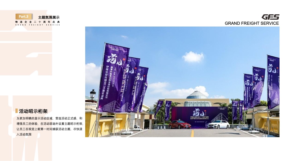 企业二十周年庆典（念廿之间主题）活动策划方案