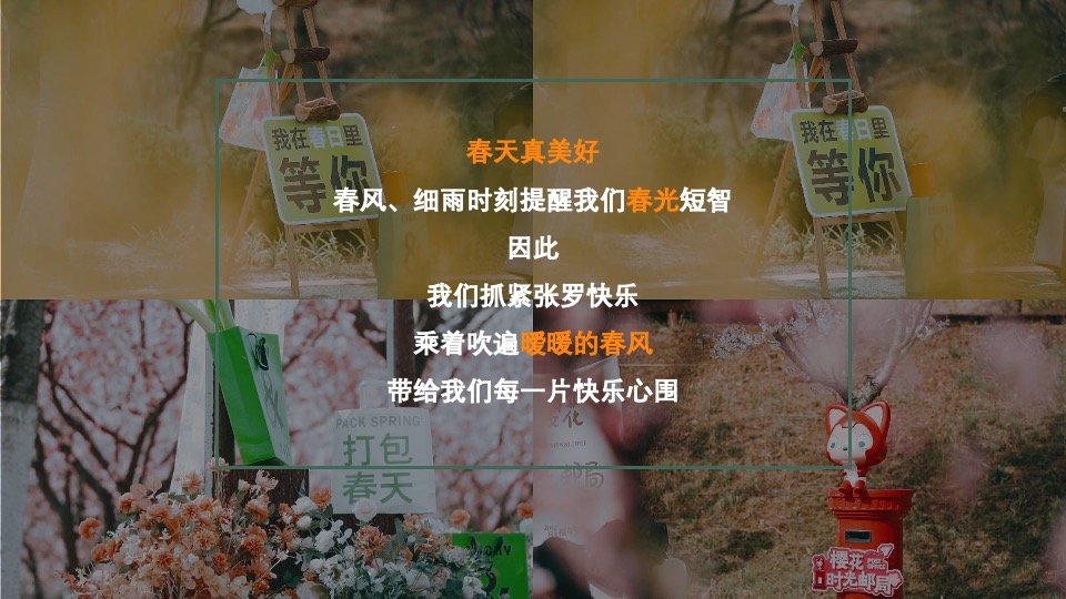 地产项目五一春日市集（春光花市·生活市集主题）活动策划方案