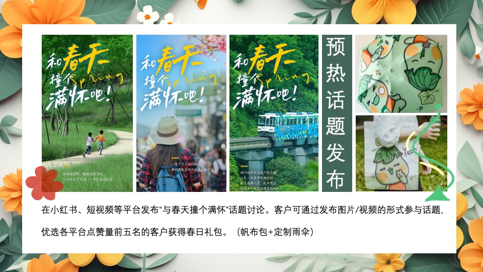 地产项目五一春日市集（春光花市·生活市集主题）活动策划方案