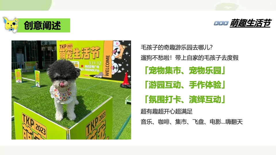 商场地产春日宠物集市（超萌星人派对主题）活动策划方案