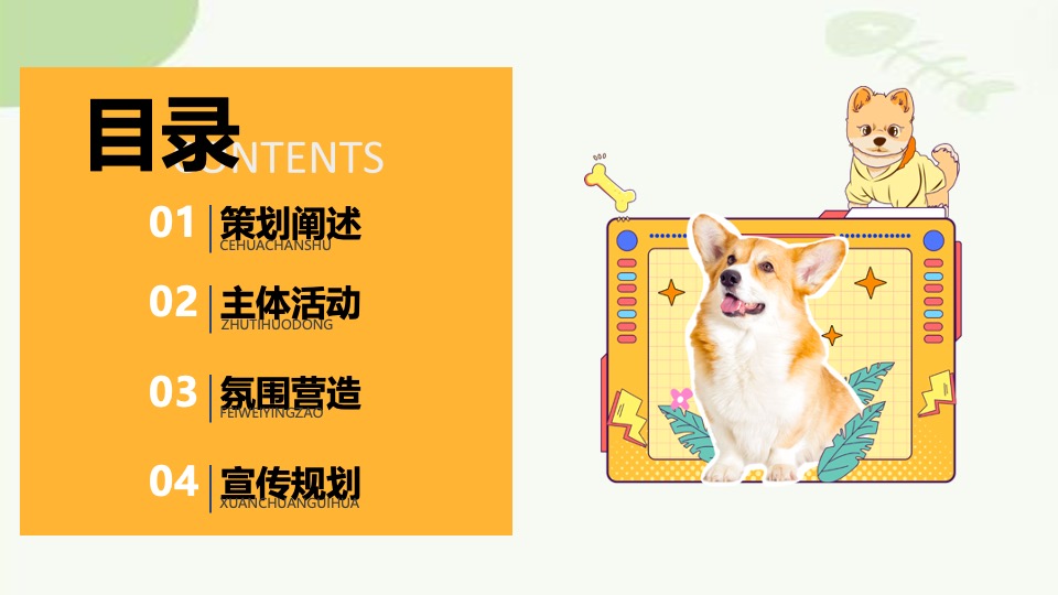 商场地产春日宠物集市（超萌星人派对主题）活动策划方案