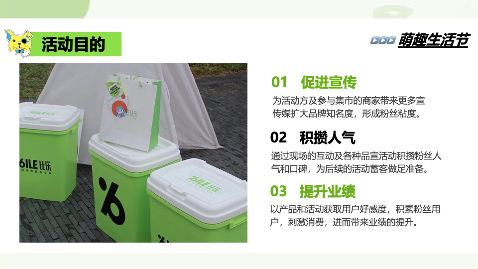 商场地产春日宠物集市（超萌星人派对主题）活动策划方案