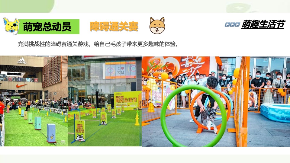 商场地产春日宠物集市（超萌星人派对主题）活动策划方案