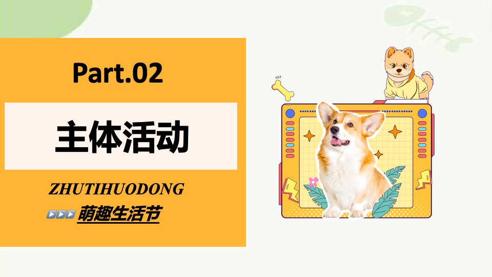 商场地产春日宠物集市（超萌星人派对主题）活动策划方案