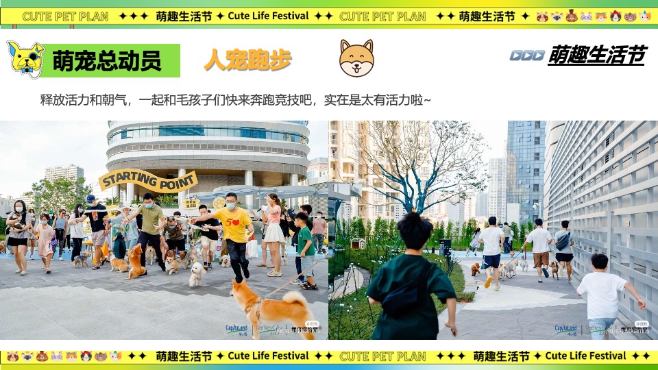 商场地产春日宠物集市（超萌星人派对主题）活动策划方案