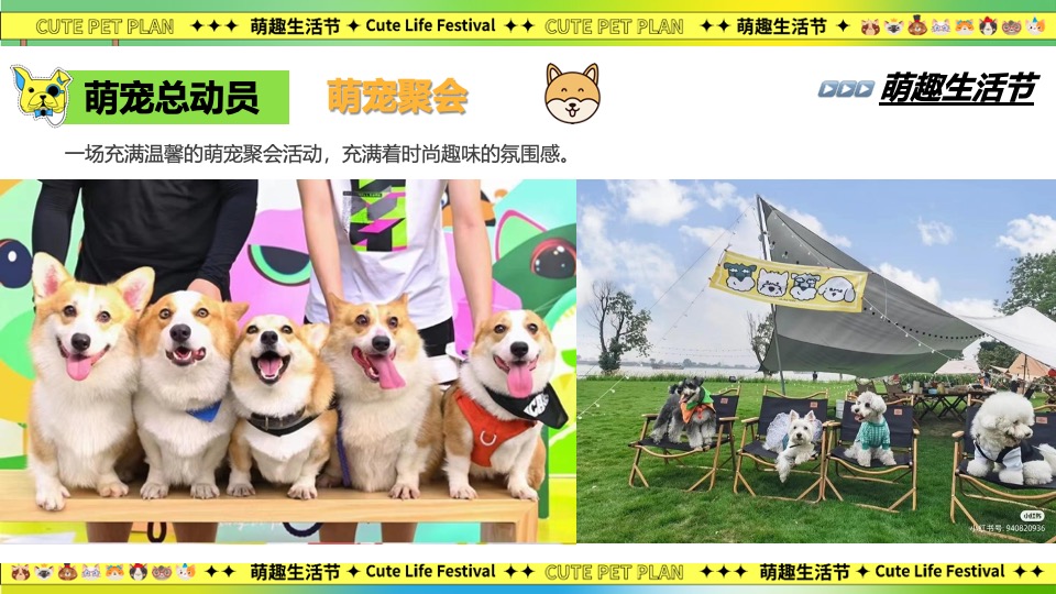 商场地产春日宠物集市（超萌星人派对主题）活动策划方案