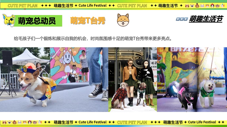 商场地产春日宠物集市（超萌星人派对主题）活动策划方案