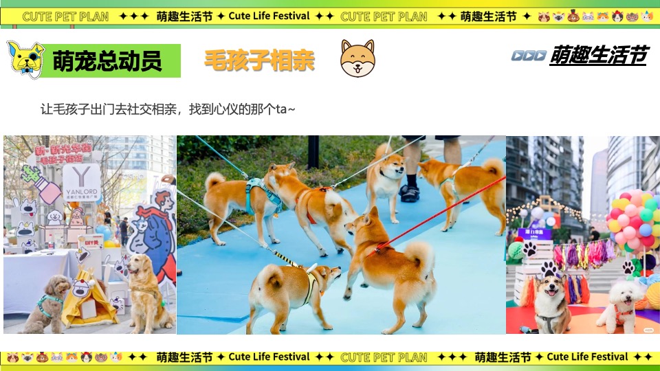 商场地产春日宠物集市（超萌星人派对主题）活动策划方案