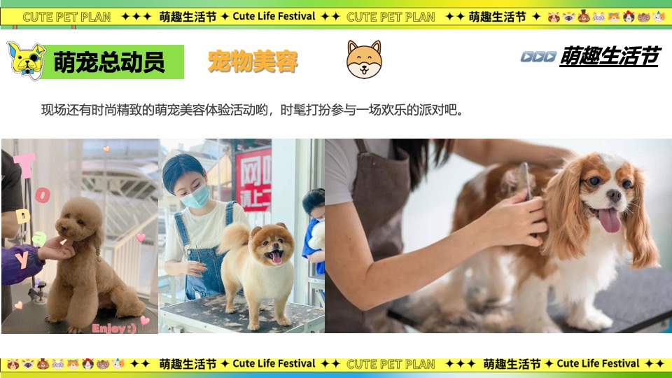 商场地产春日宠物集市（超萌星人派对主题）活动策划方案