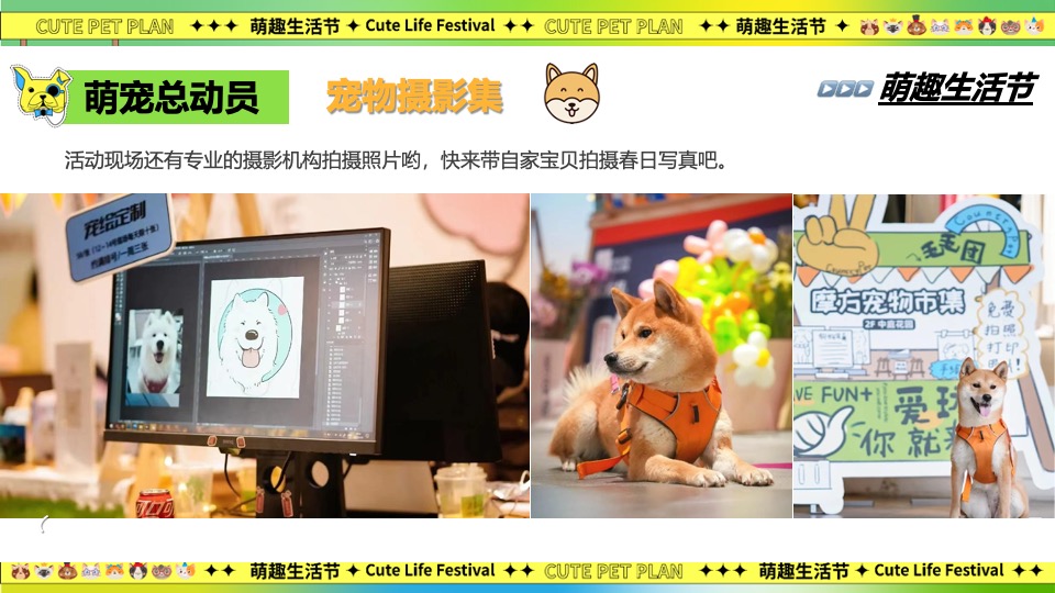 商场地产春日宠物集市（超萌星人派对主题）活动策划方案