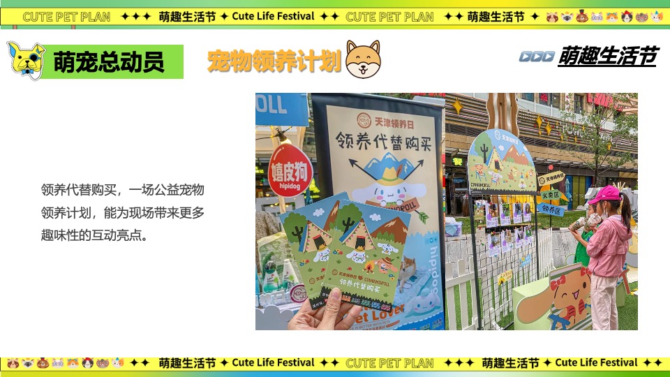 商场地产春日宠物集市（超萌星人派对主题）活动策划方案