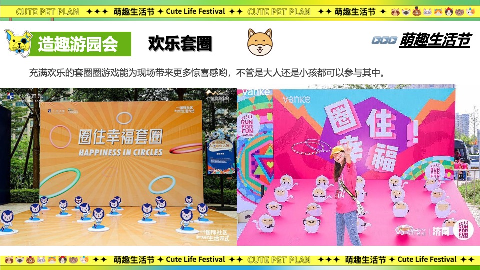 商场地产春日宠物集市（超萌星人派对主题）活动策划方案